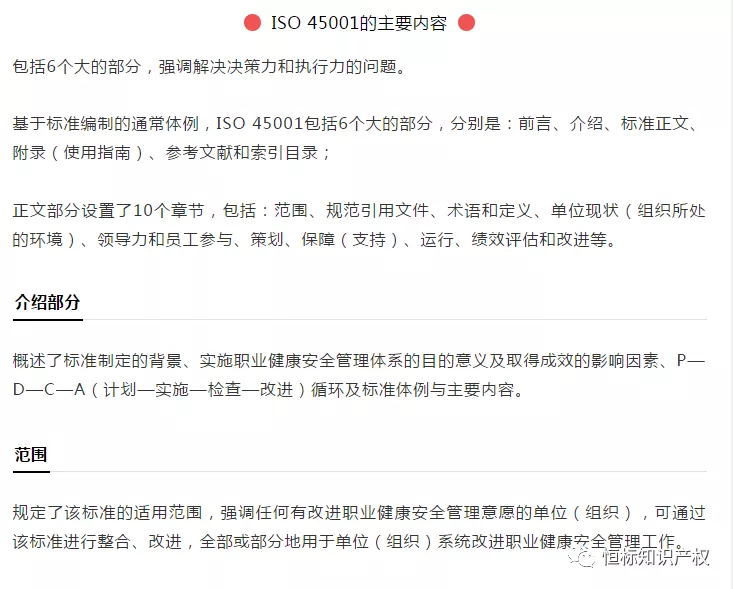  ISO 45001如何实施(图1)