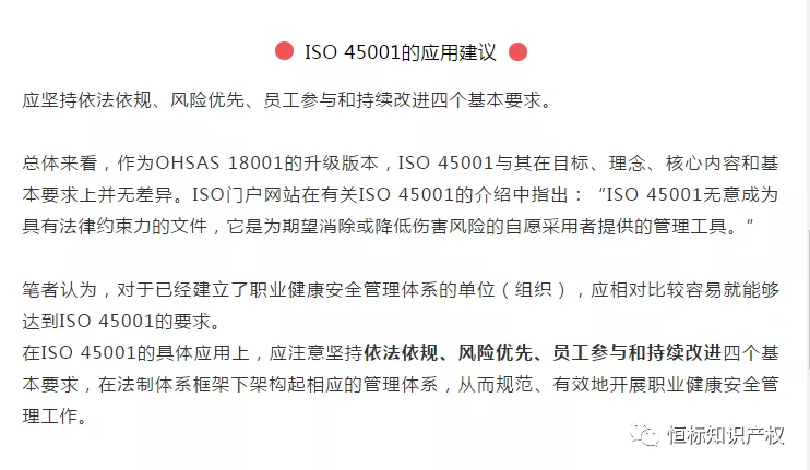  ISO 45001如何实施(图3)