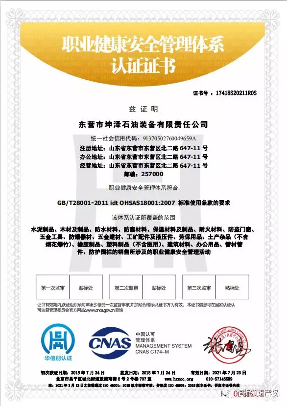 新版ISO45001与旧版OHSAS18001的区别(图1)
