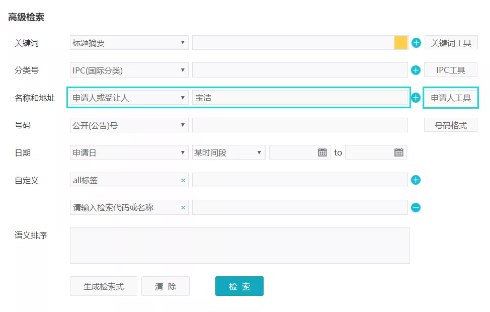 专利检索的七大误区(图6)