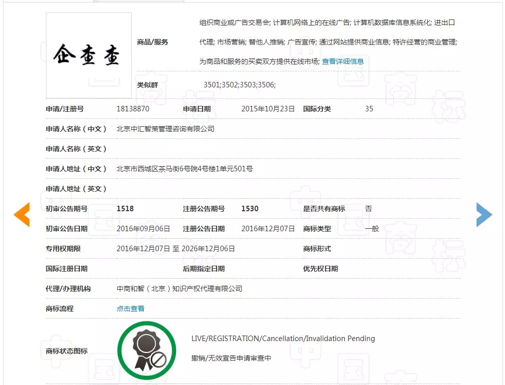 企查查：我太难了，抢注了我的名字，还把我给告了！(图5)